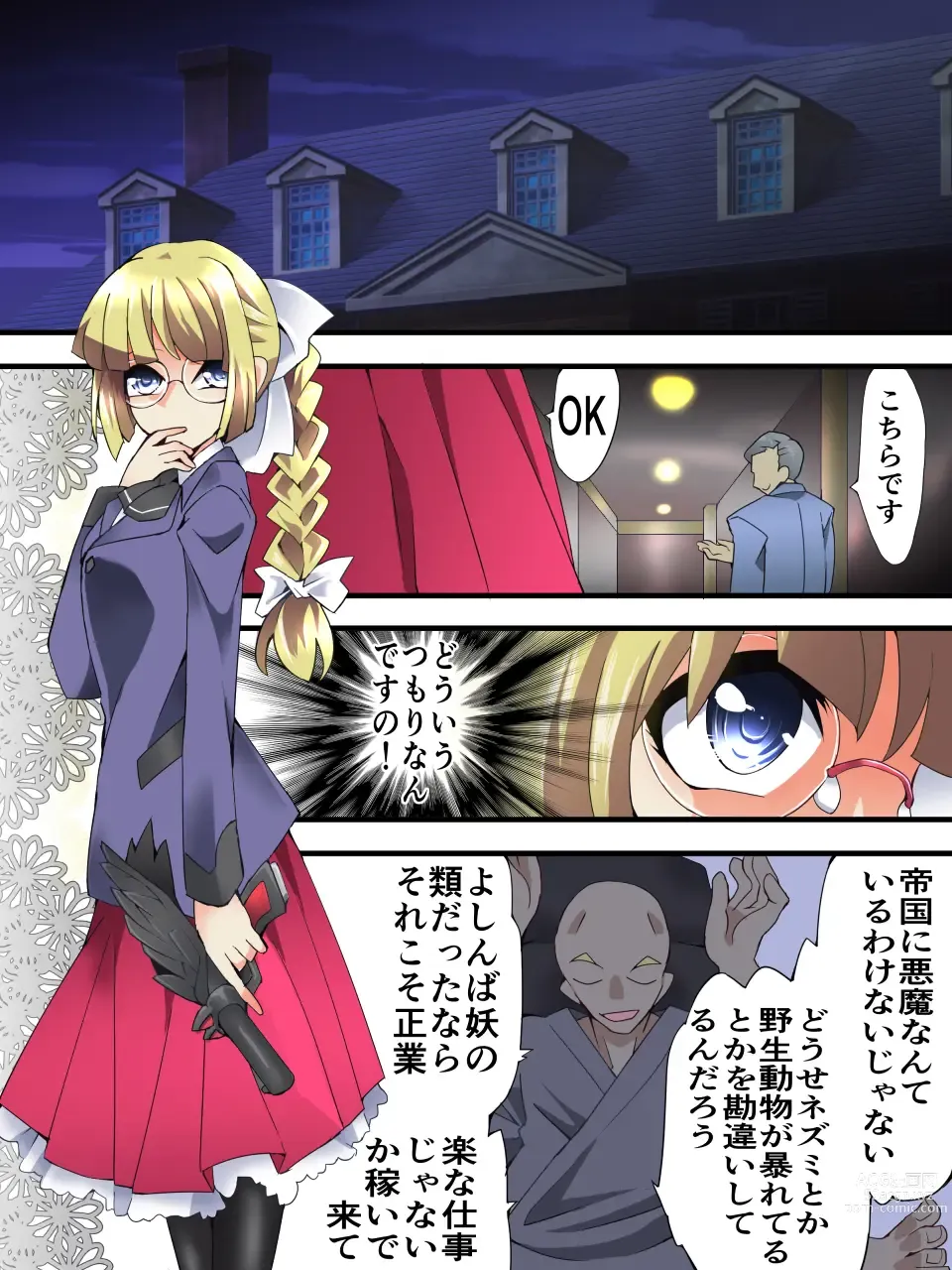 Page 6 of doujinshi Mysterious Detective Mito Kano Kagura Comes ~Detective vs Devil Worshiper~