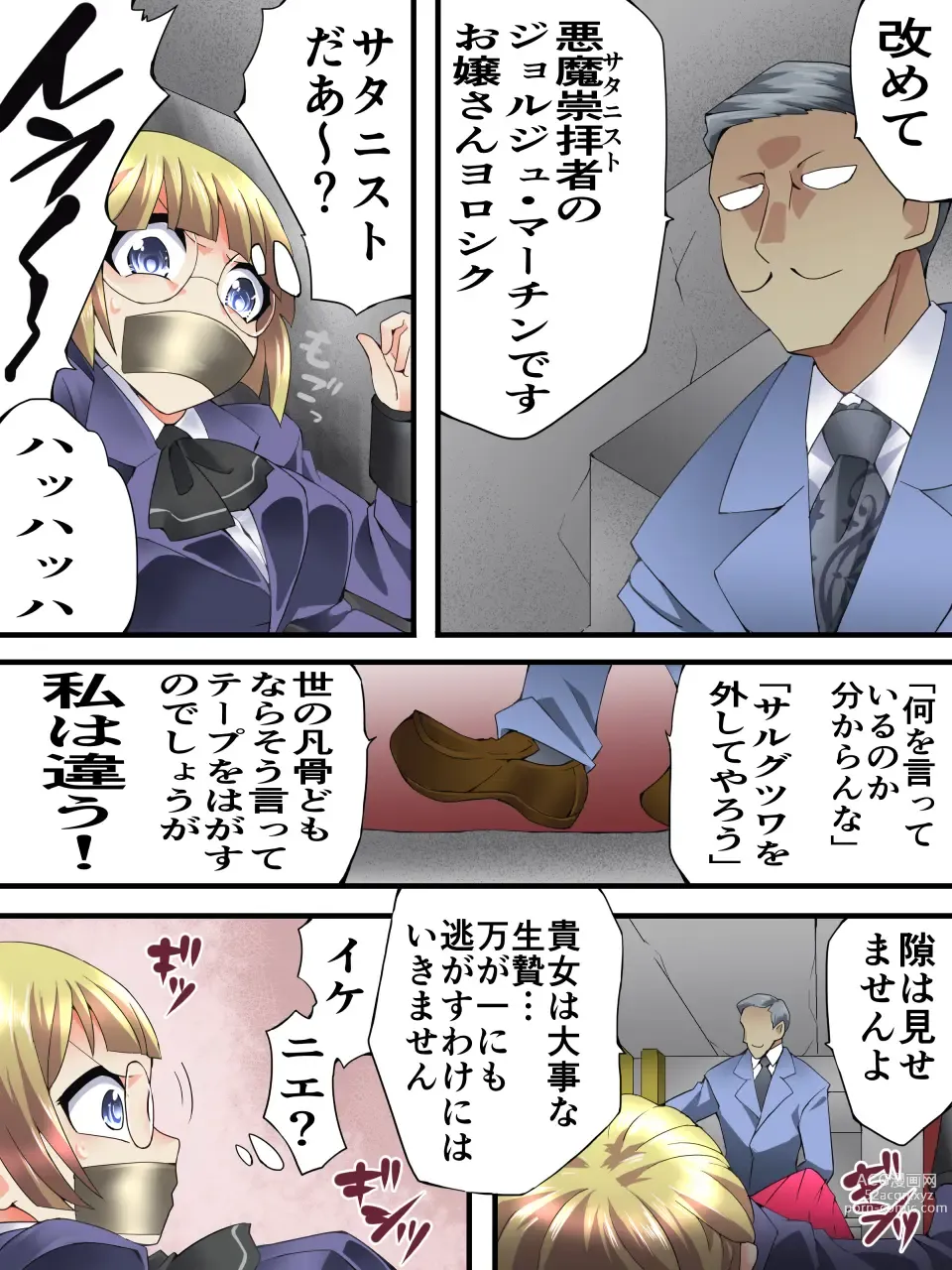 Page 9 of doujinshi Mysterious Detective Mito Kano Kagura Comes ~Detective vs Devil Worshiper~