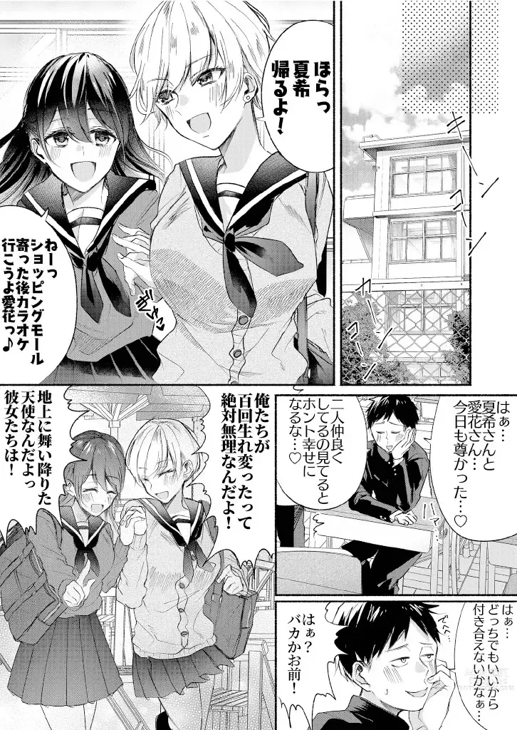 Page 1 of doujinshi Class no Idol no Karada o Nottotte Mita