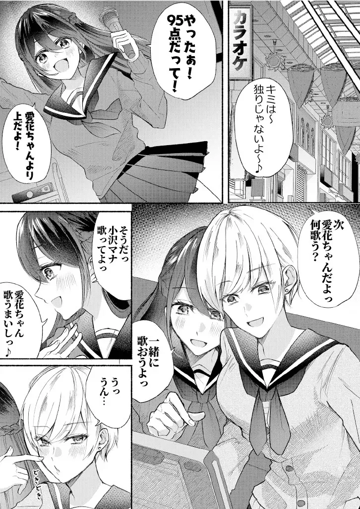 Page 2 of doujinshi Class no Idol no Karada o Nottotte Mita