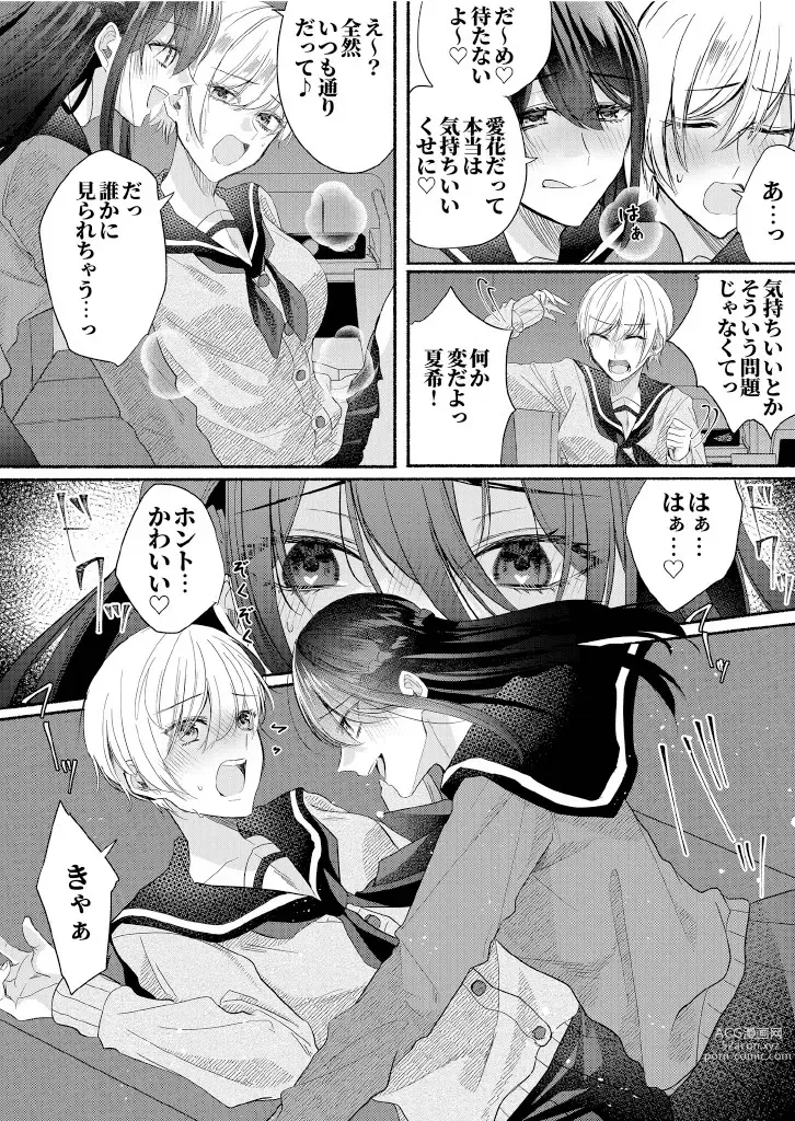 Page 23 of doujinshi Class no Idol no Karada o Nottotte Mita