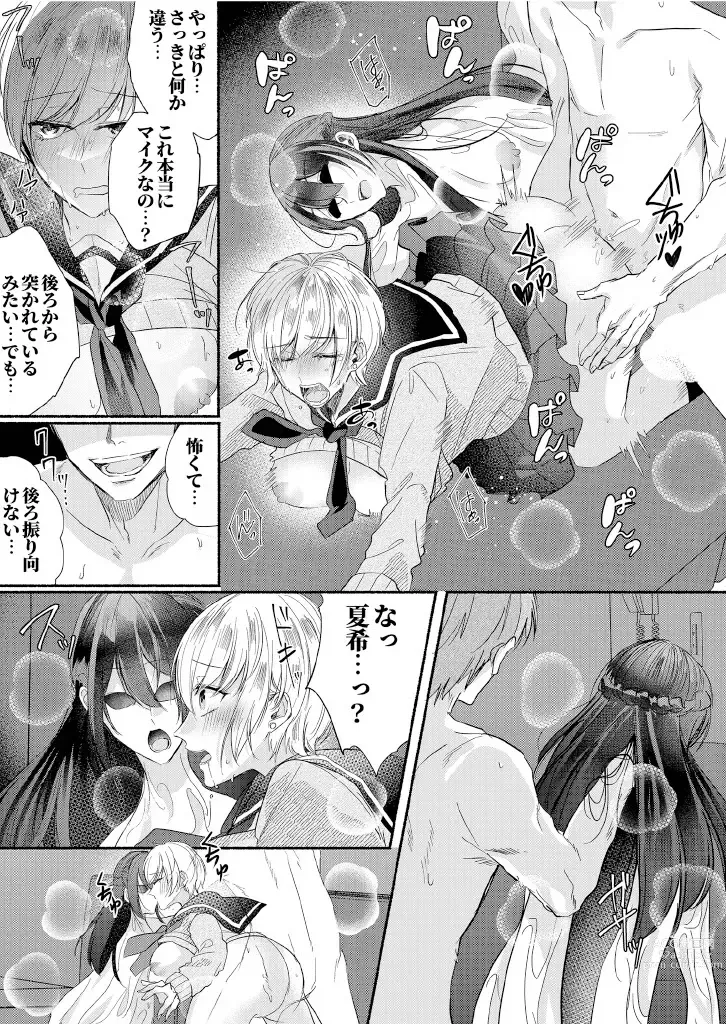 Page 27 of doujinshi Class no Idol no Karada o Nottotte Mita