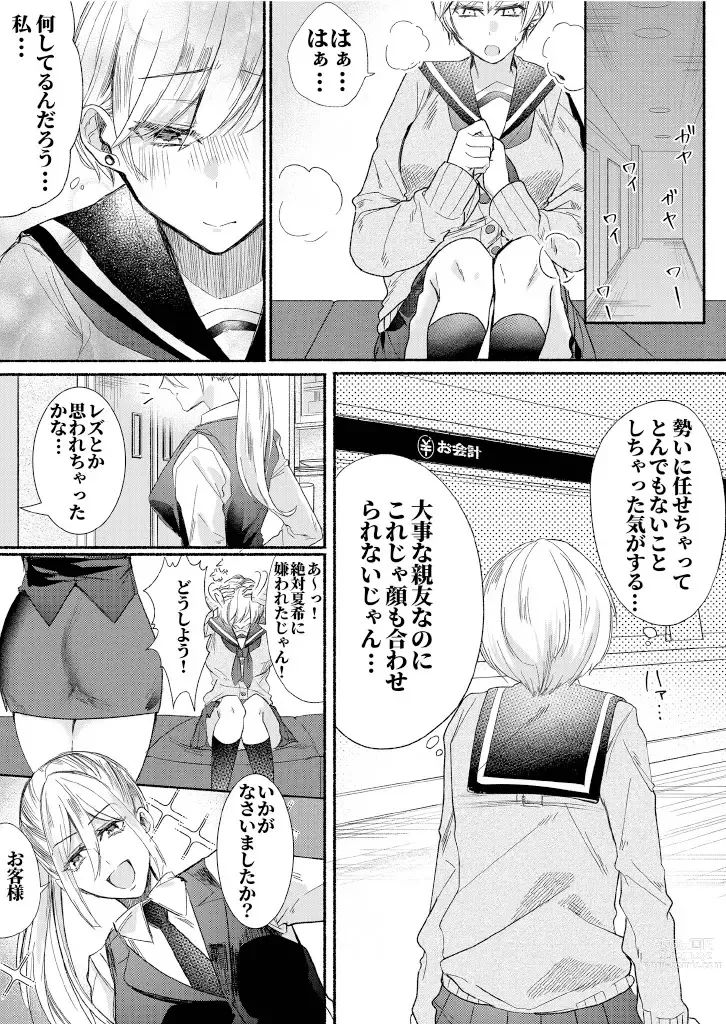 Page 5 of doujinshi Class no Idol no Karada o Nottotte Mita