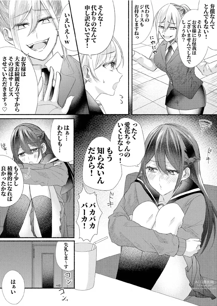 Page 7 of doujinshi Class no Idol no Karada o Nottotte Mita