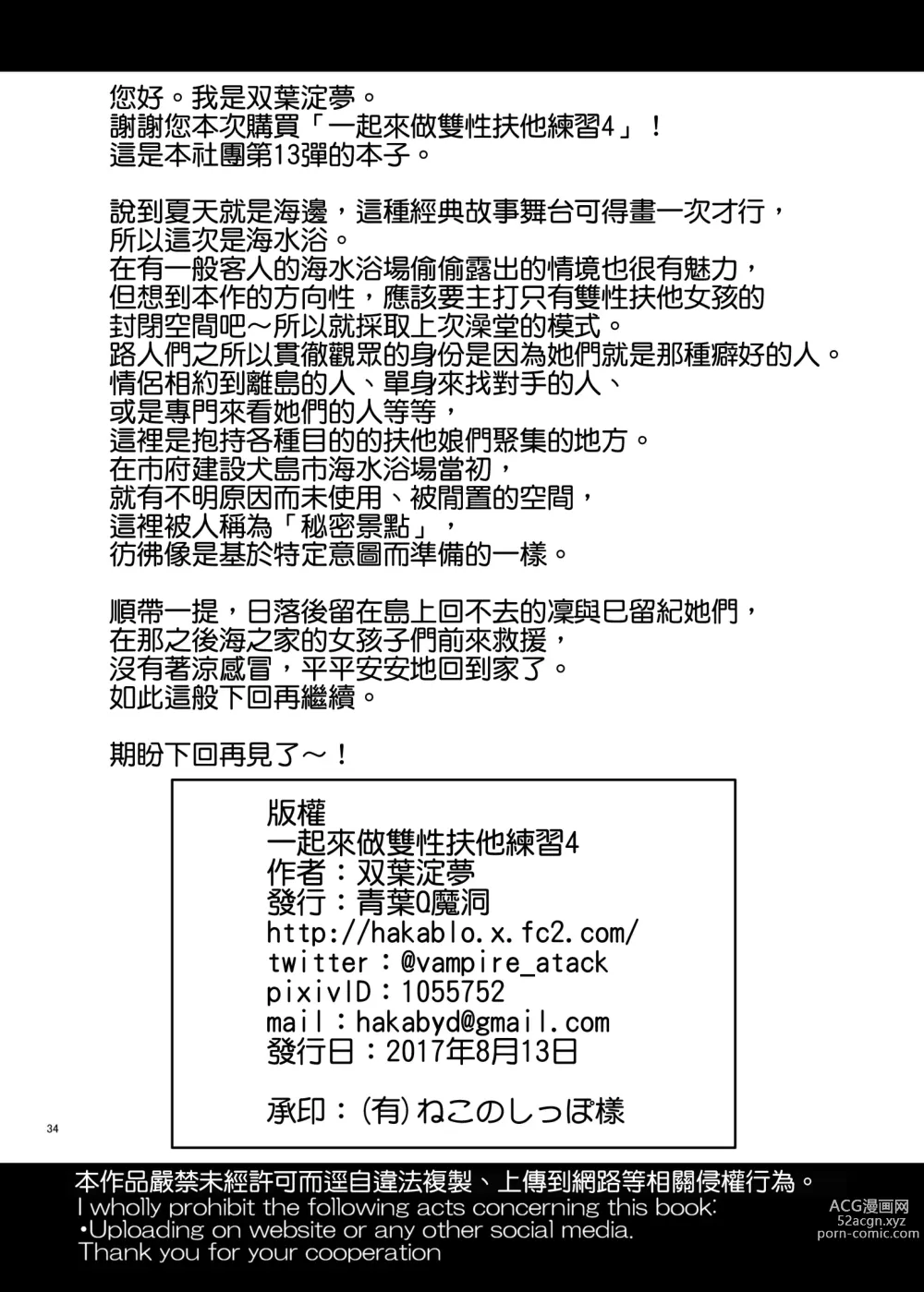 Page 34 of doujinshi 一起來做雙性扶他練習 4 (decensored)