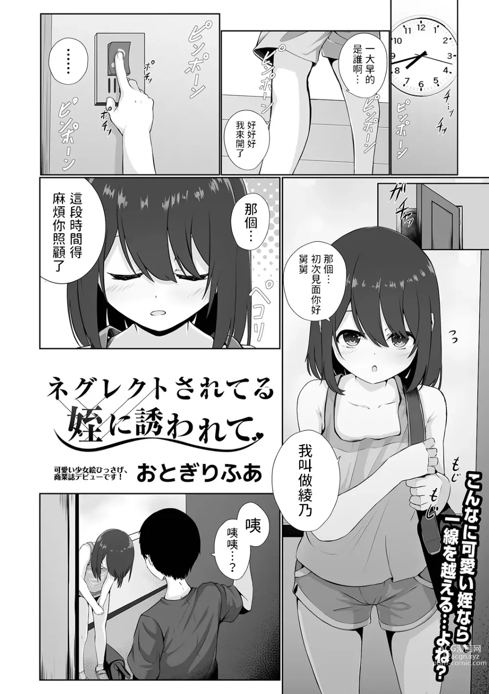Page 1 of manga Neglect Sareteru Mei ni Sasowarete