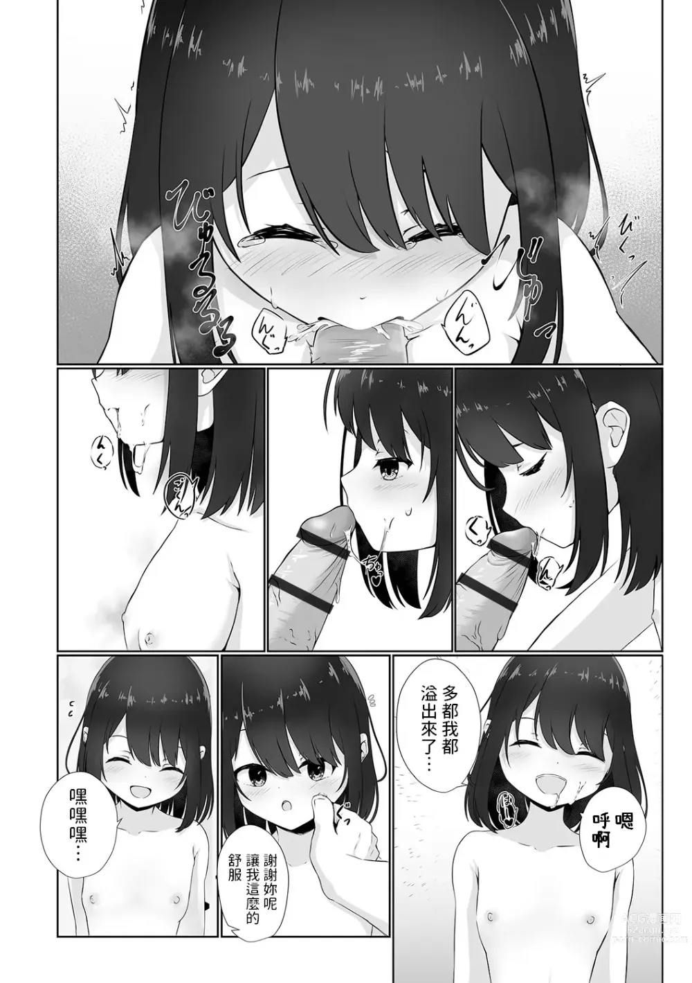 Page 11 of manga Neglect Sareteru Mei ni Sasowarete