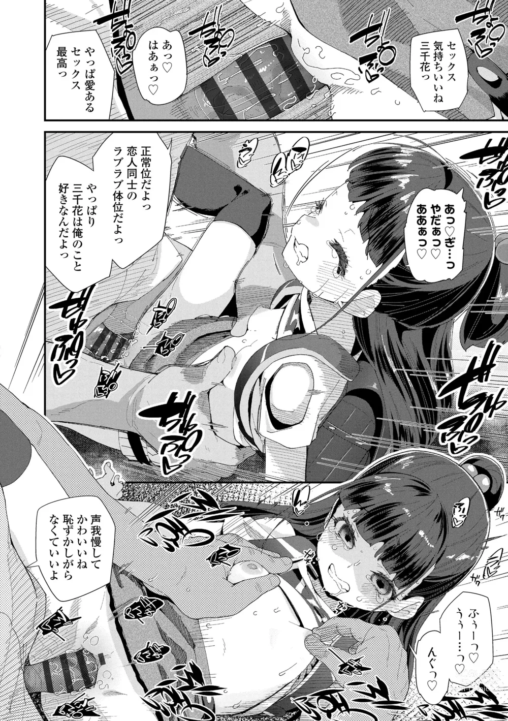 Page 188 of manga Mitsu to Chou