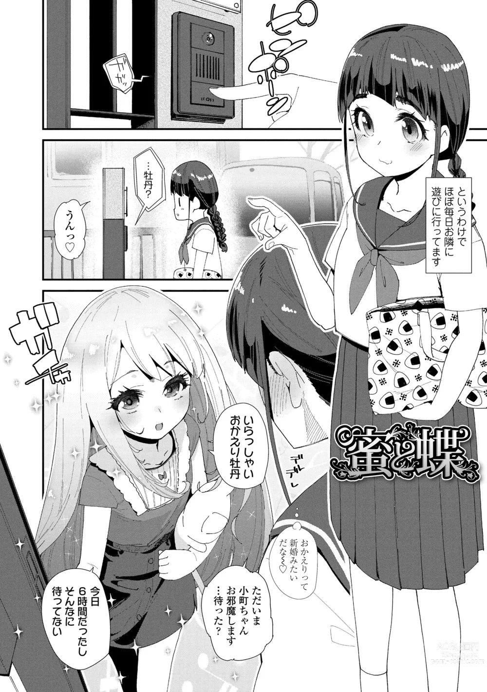 Page 6 of manga Mitsu to Chou