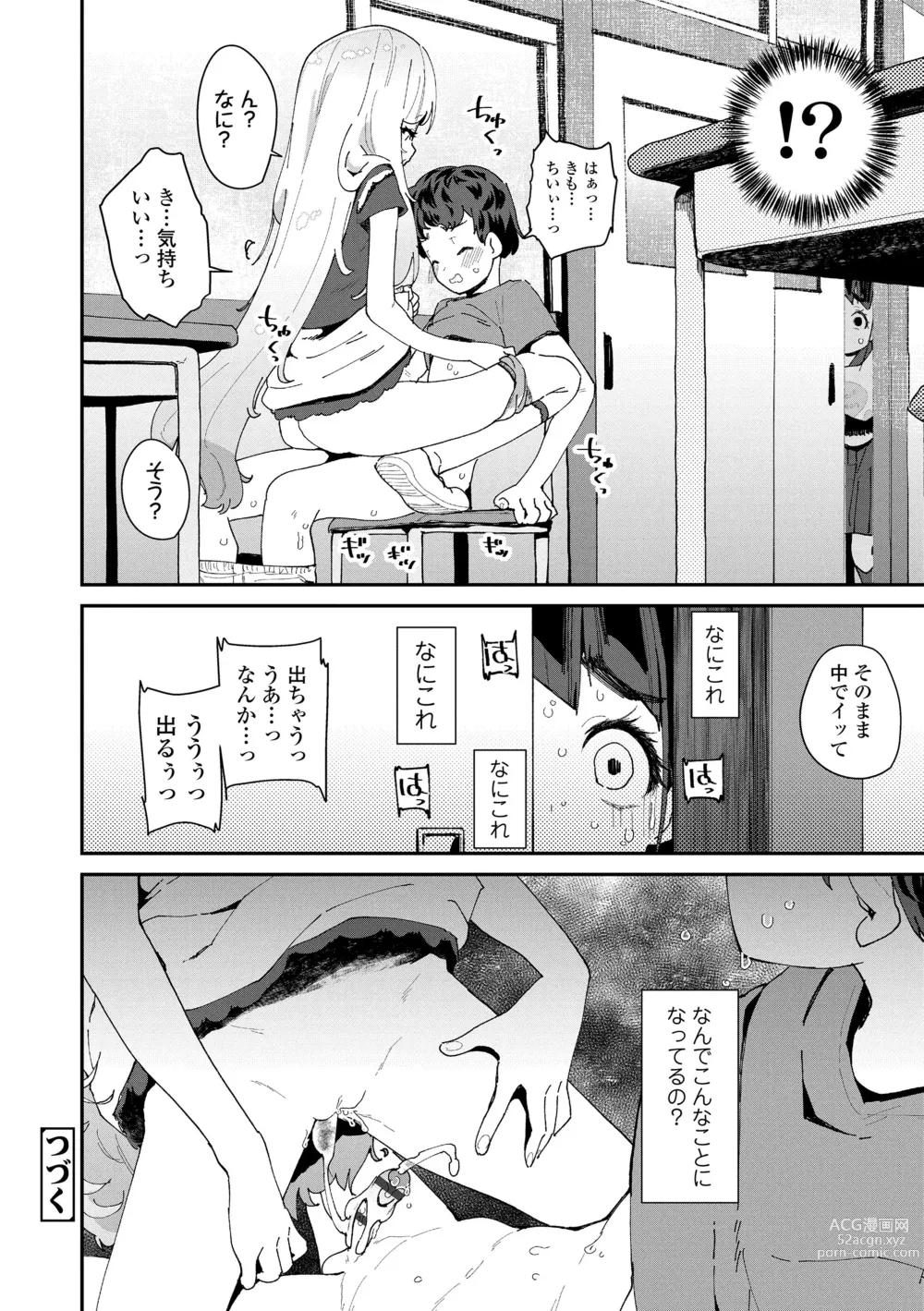 Page 54 of manga Mitsu to Chou