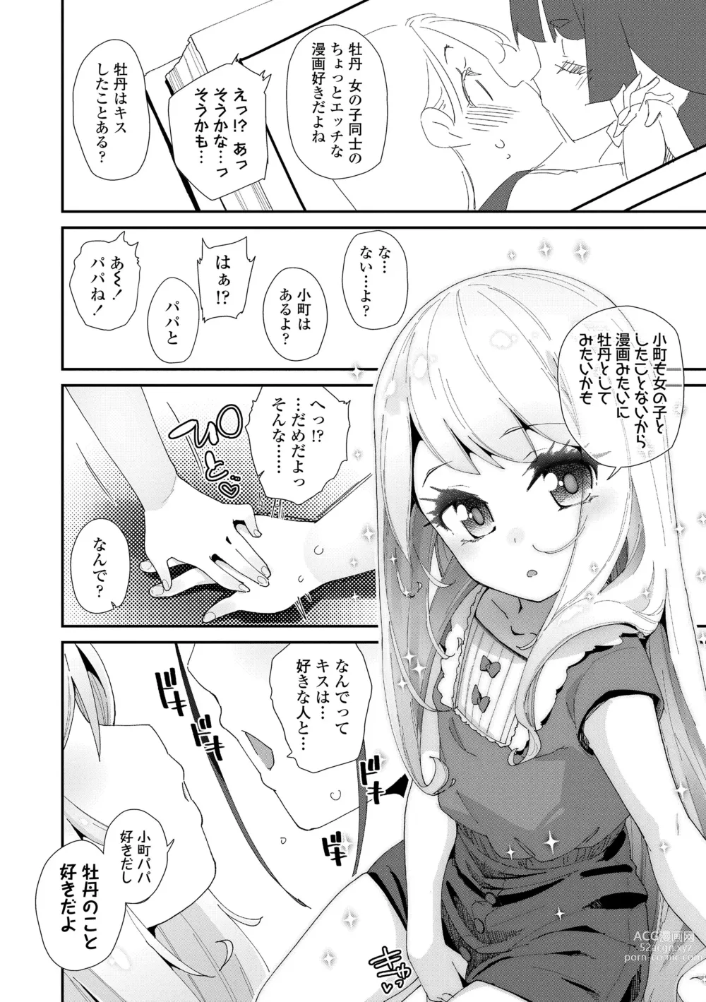 Page 10 of manga Mitsu to Chou