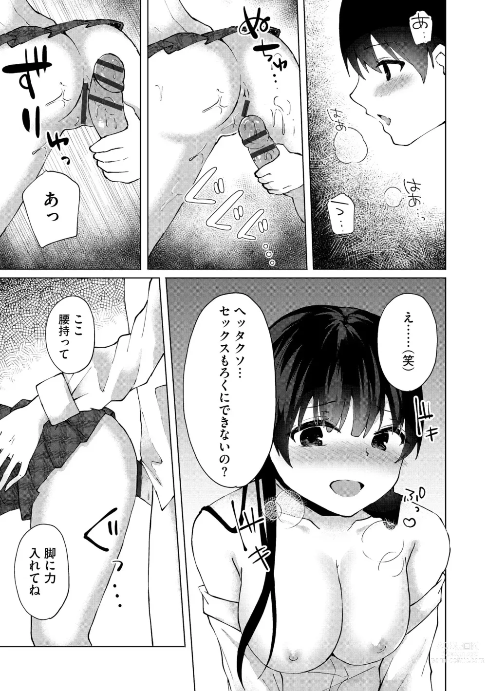 Page 28 of doujinshi Cyberia Plus Vol. 12
