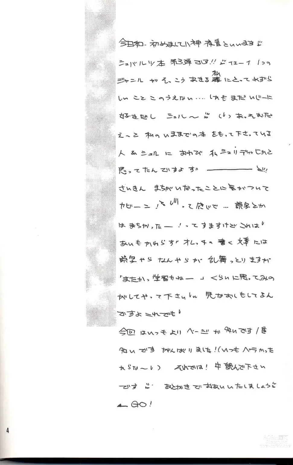 Page 3 of doujinshi Sentimental