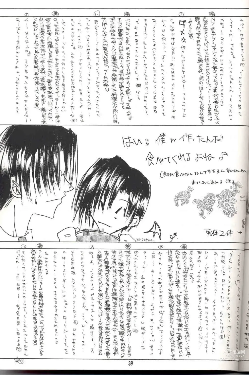 Page 38 of doujinshi Sentimental