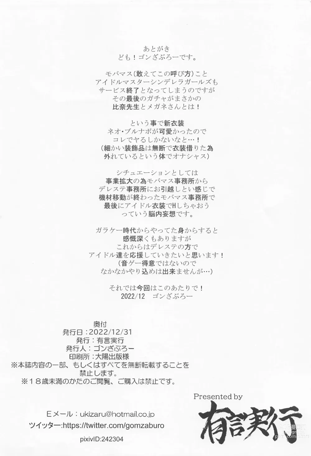 Page 10 of doujinshi Hina Sensei to Jimusho de Idol Ishou de H Suru Hon
