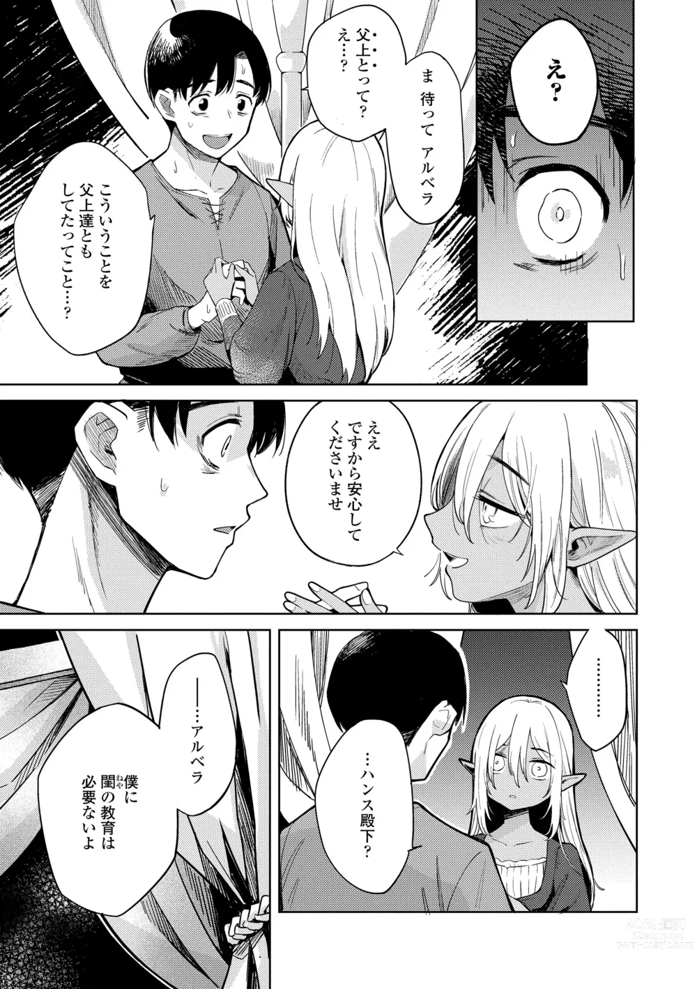 Page 15 of manga Adabana No Garuden