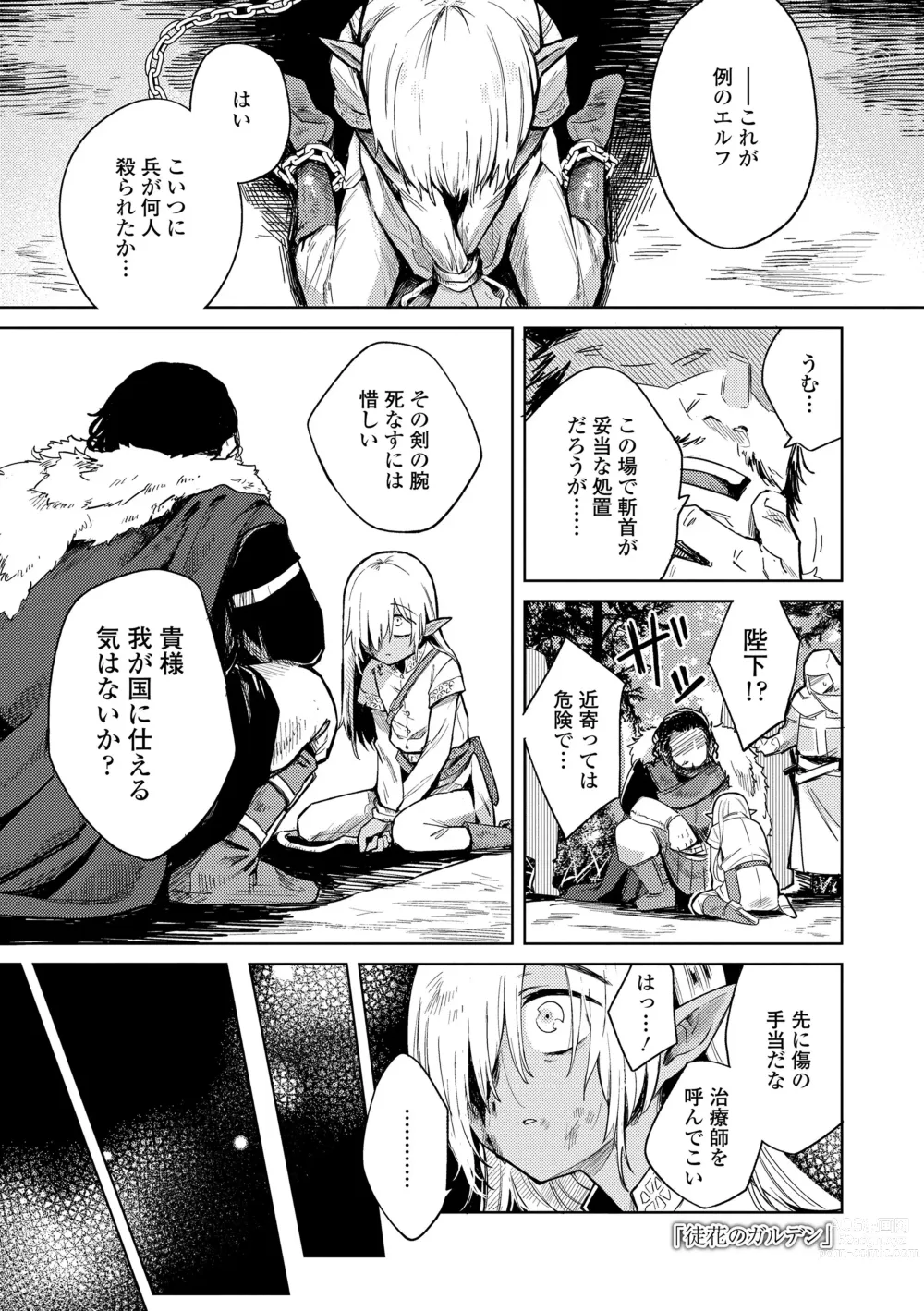 Page 3 of manga Adabana No Garuden