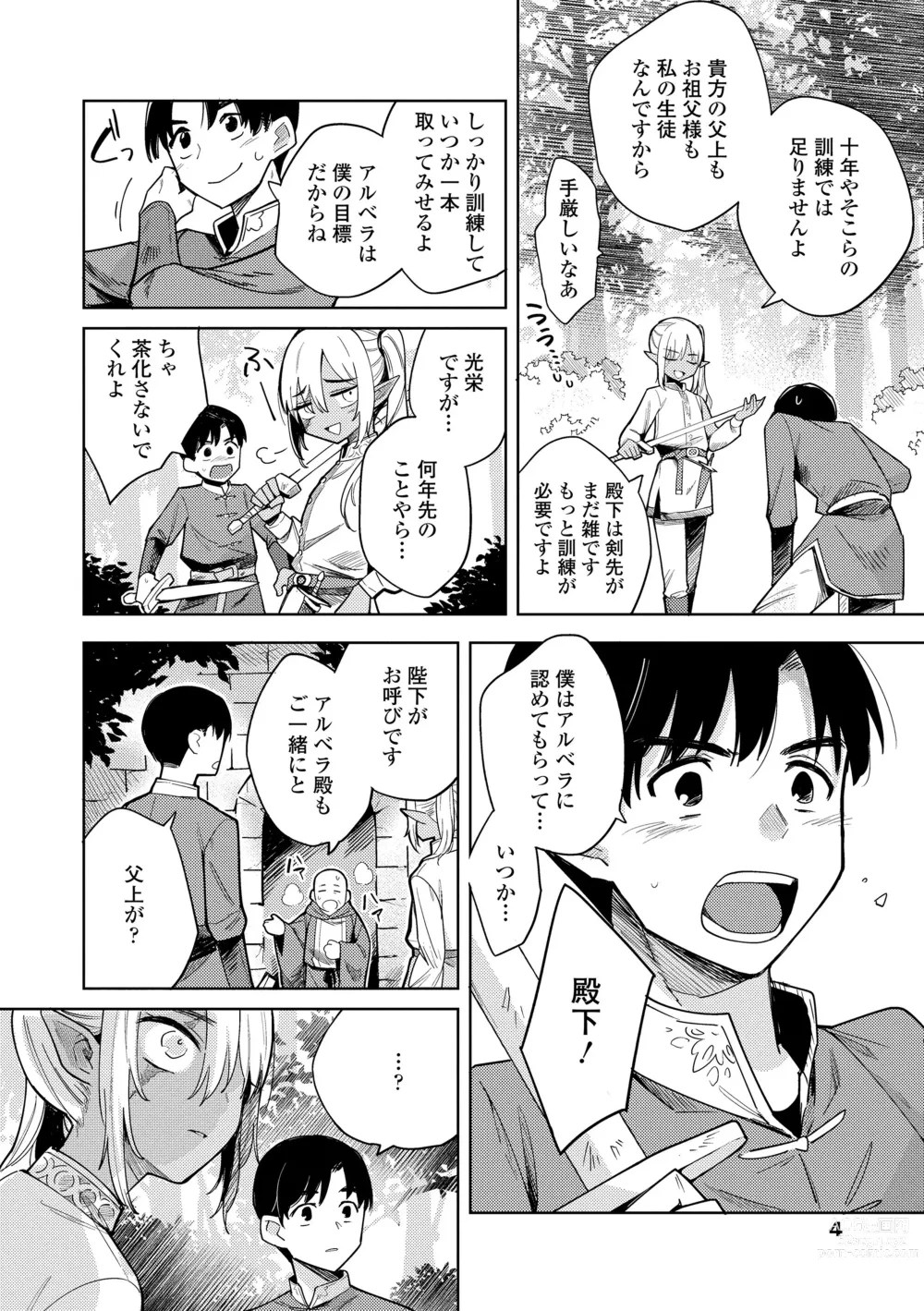 Page 6 of manga Adabana No Garuden