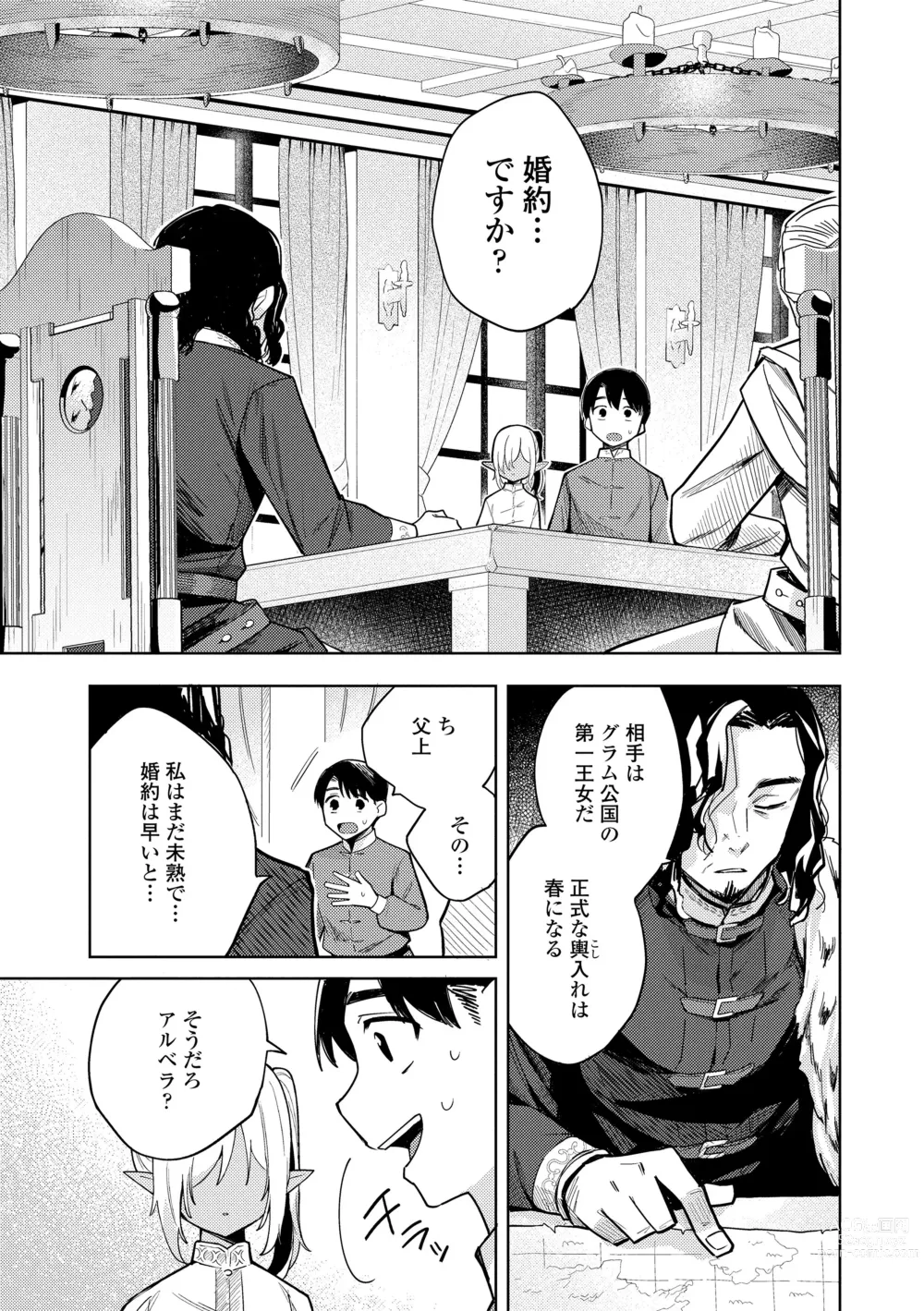 Page 7 of manga Adabana No Garuden