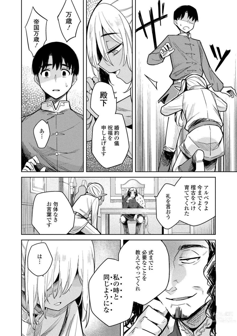 Page 8 of manga Adabana No Garuden