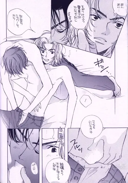 Page 20 of doujinshi Summer Nights Peace