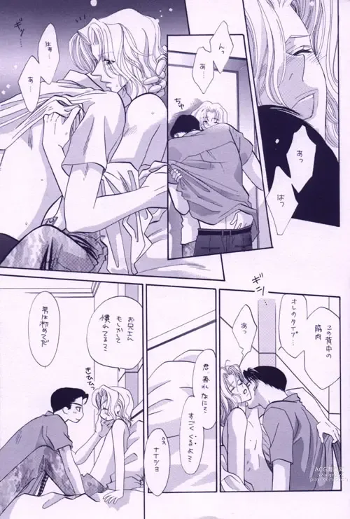 Page 5 of doujinshi Summer Nights Peace