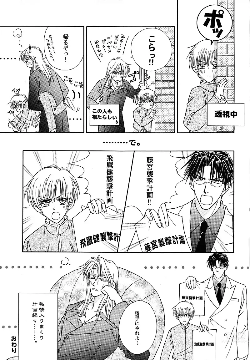 Page 15 of doujinshi BAD-BOY