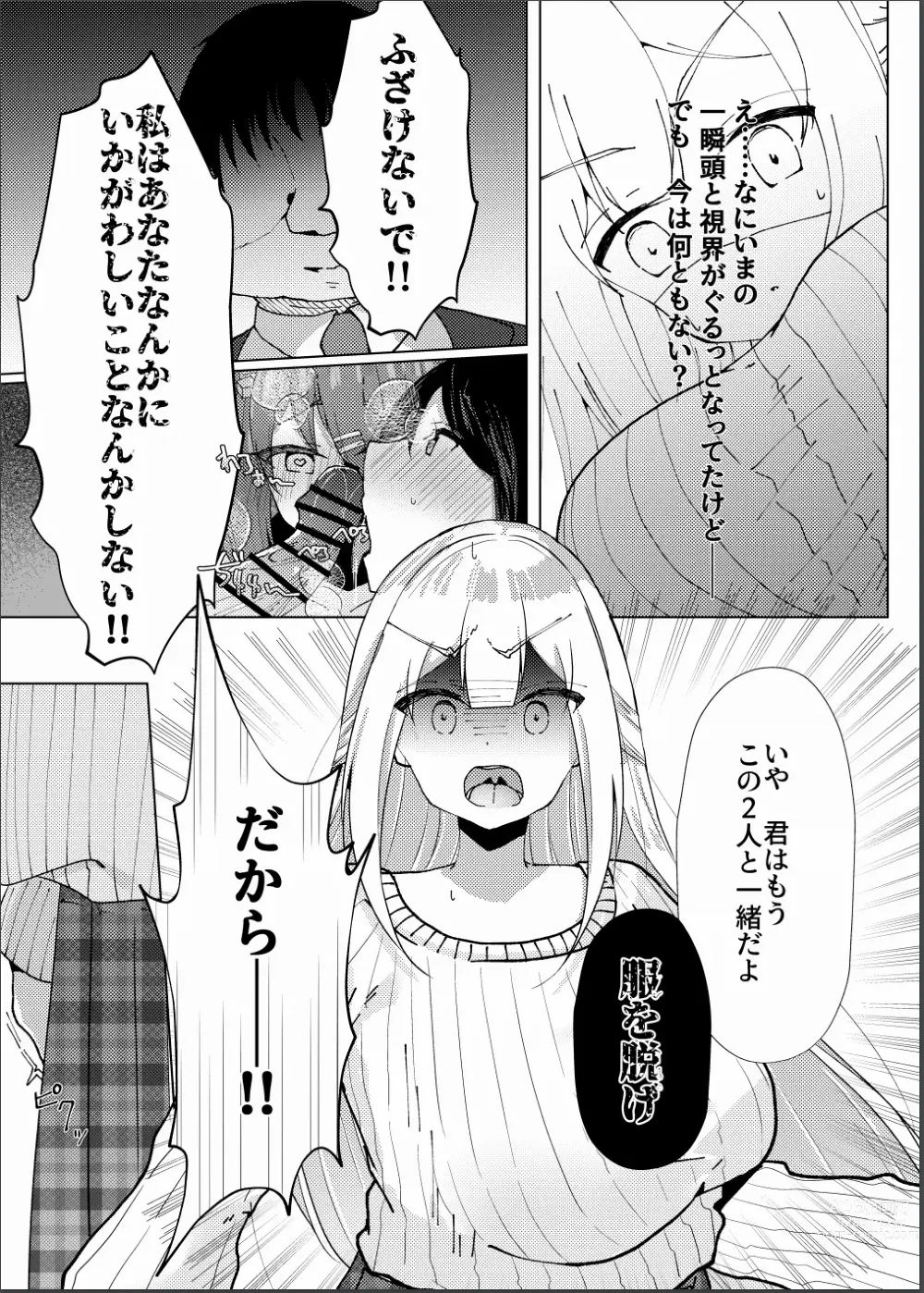 Page 14 of doujinshi Idol x Saimin 3 ~Shoujo-tachi wa Idol to naru~