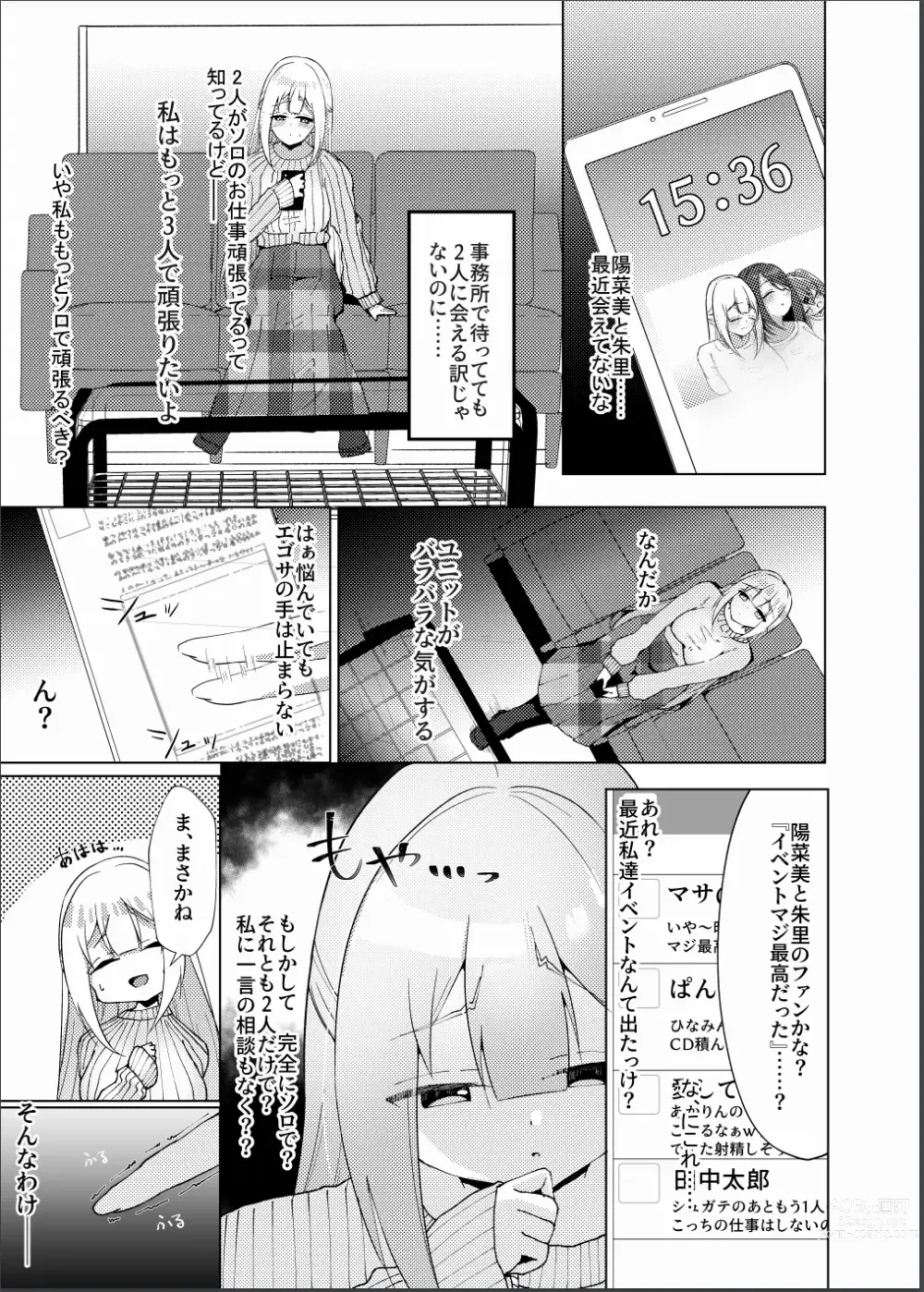 Page 6 of doujinshi Idol x Saimin 3 ~Shoujo-tachi wa Idol to naru~