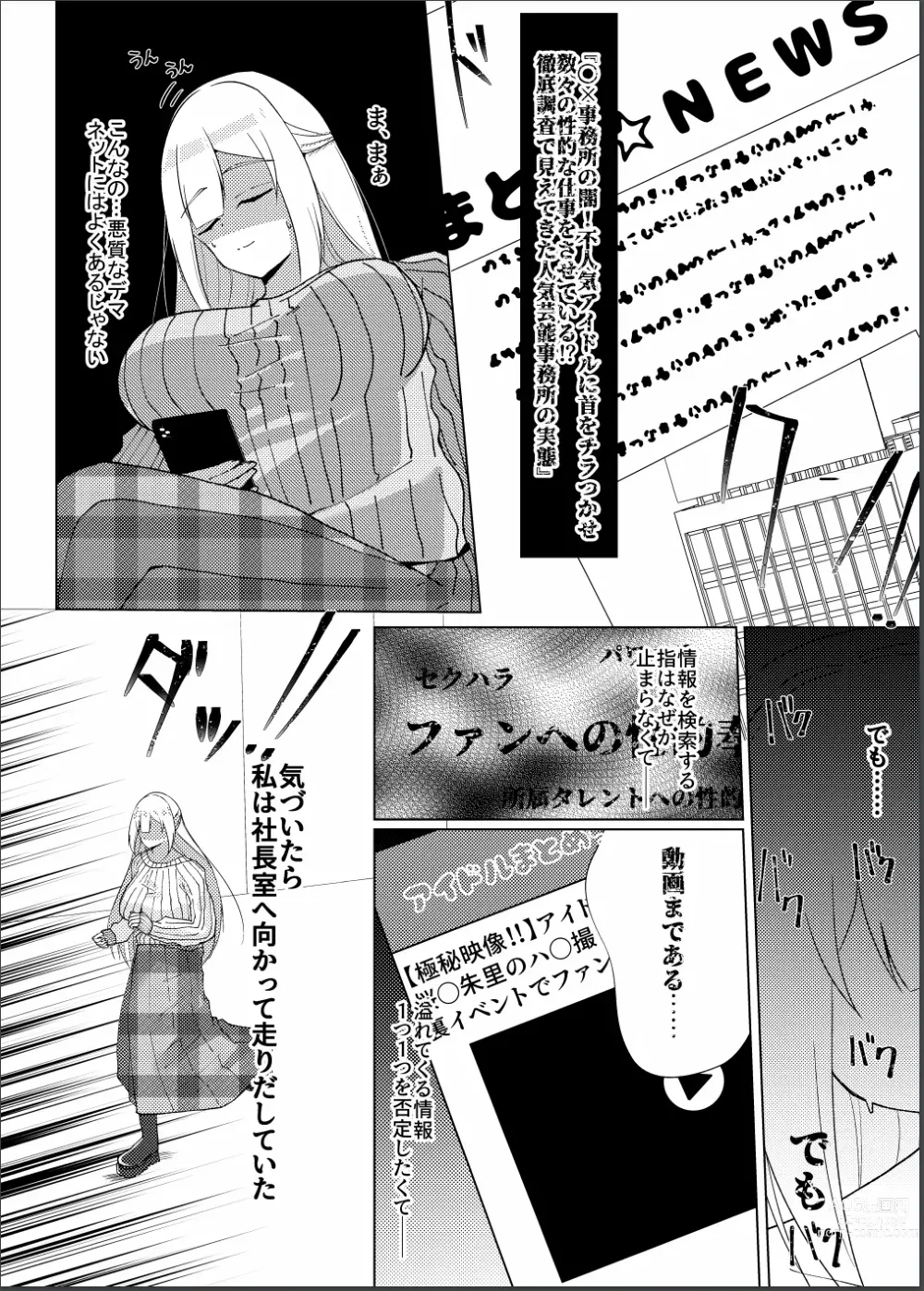 Page 7 of doujinshi Idol x Saimin 3 ~Shoujo-tachi wa Idol to naru~