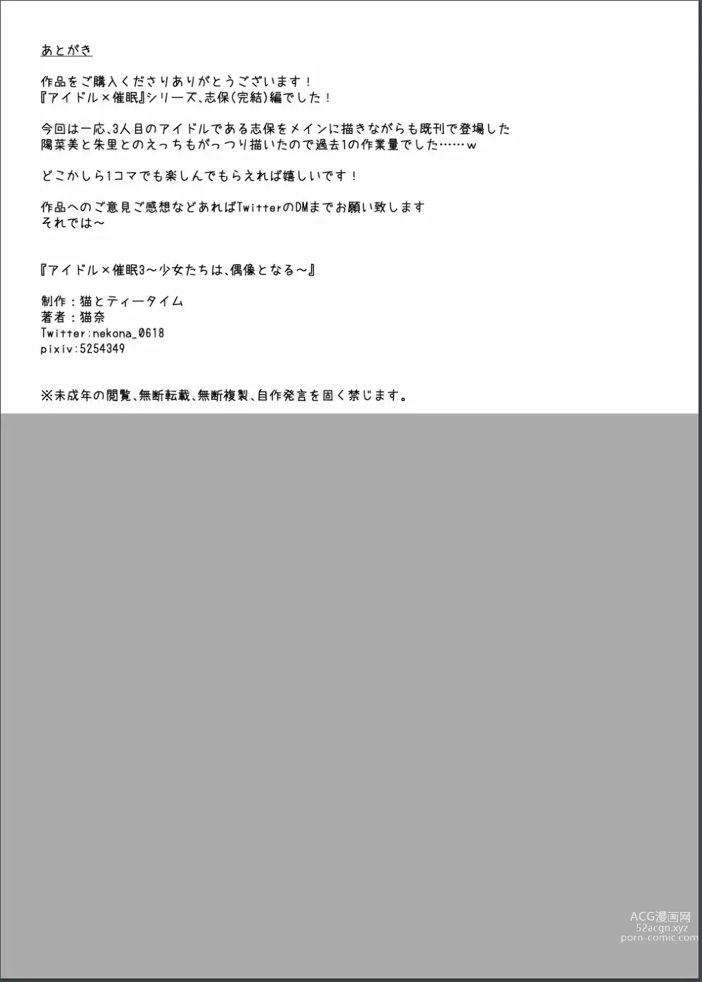 Page 64 of doujinshi Idol x Saimin 3 ~Shoujo-tachi wa Idol to naru~