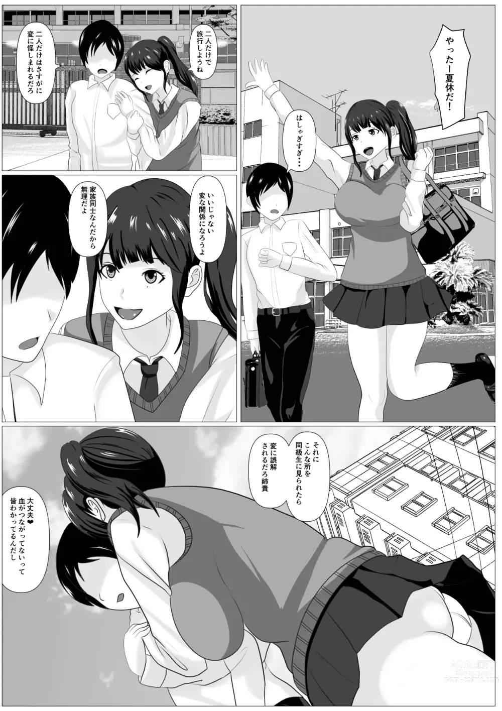 Page 2 of doujinshi Kazoku Torare