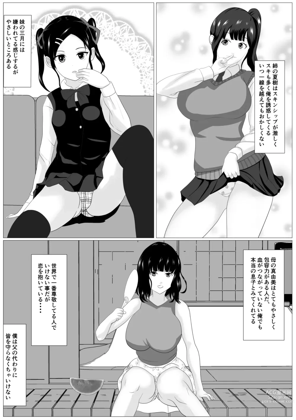 Page 5 of doujinshi Kazoku Torare
