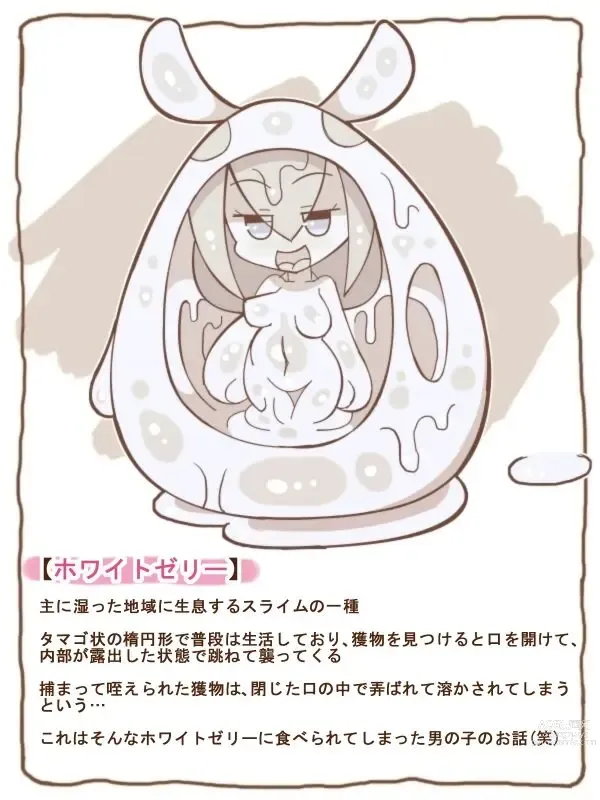 Page 1 of doujinshi Mamono Musume Series White Jelly