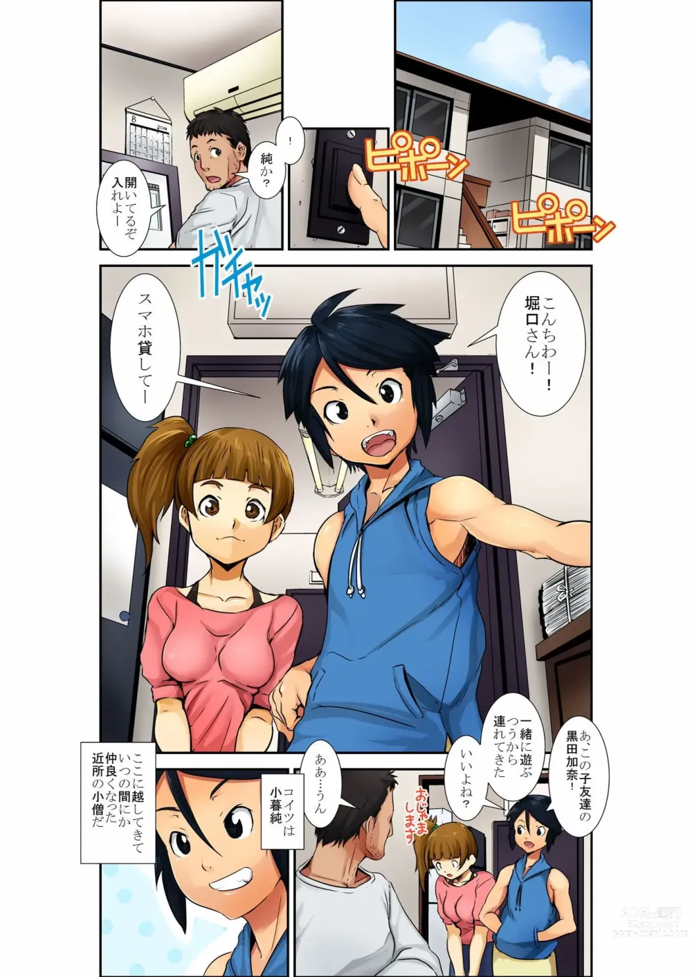 Page 4 of manga Otona wa omocha 〜 kinjo no onnanoko ga ero sugiru!〜