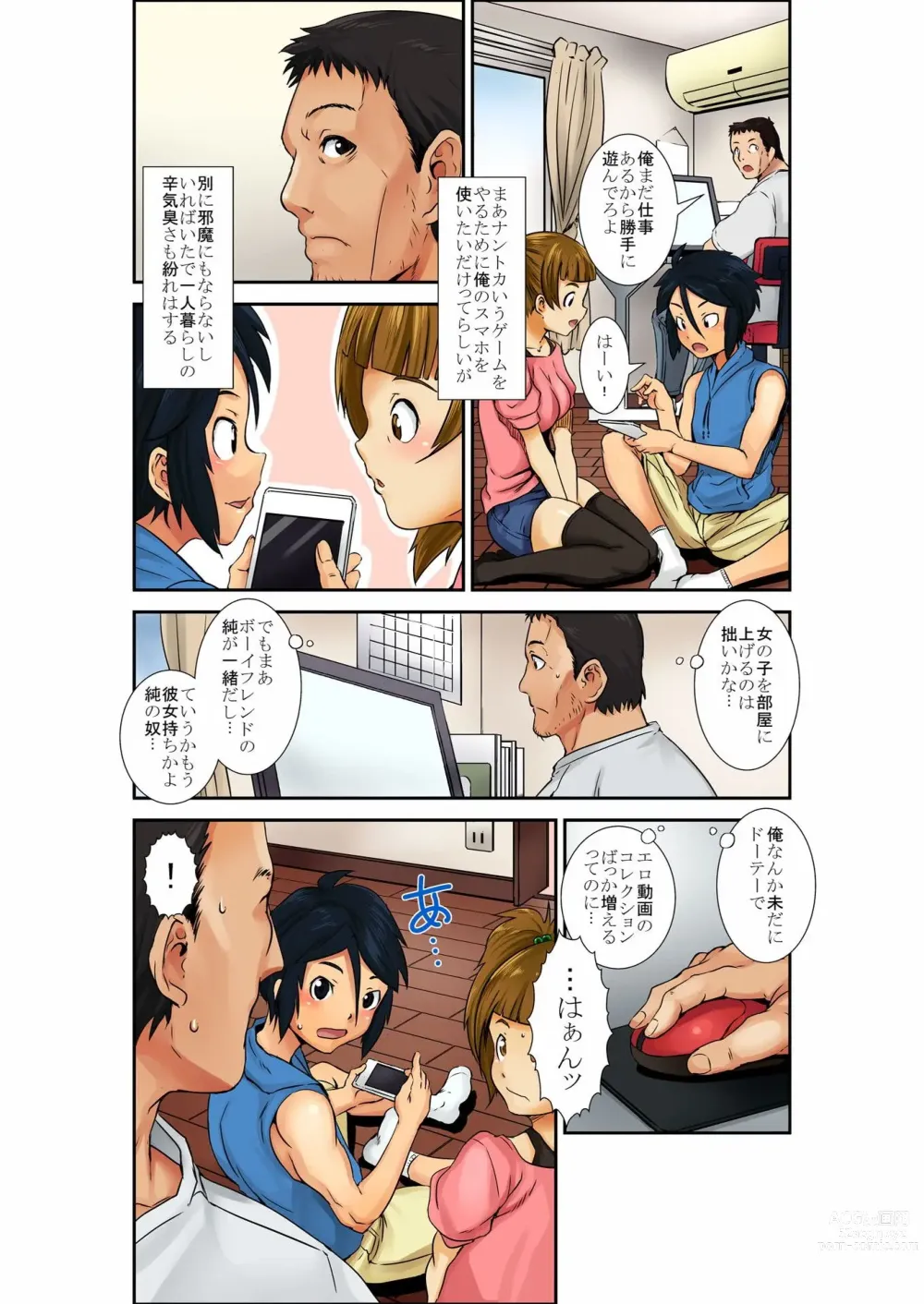 Page 5 of manga Otona wa omocha 〜 kinjo no onnanoko ga ero sugiru!〜