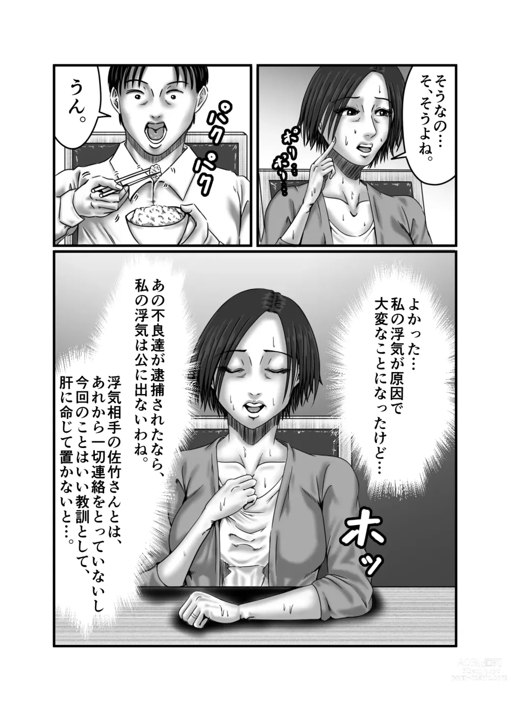 Page 102 of doujinshi Classmate no Hahaoya wo Seikangu ni Shite Moteasobu