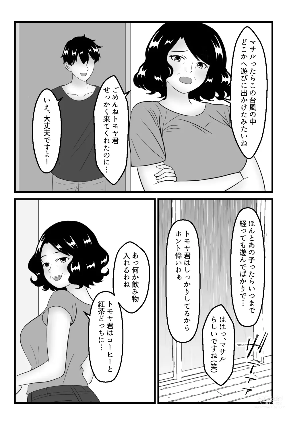 Page 11 of doujinshi Tomodachi no Okaasan to Tsukiau Koto ni Narimashita ~Conveni Part Shuufu·Keiko~