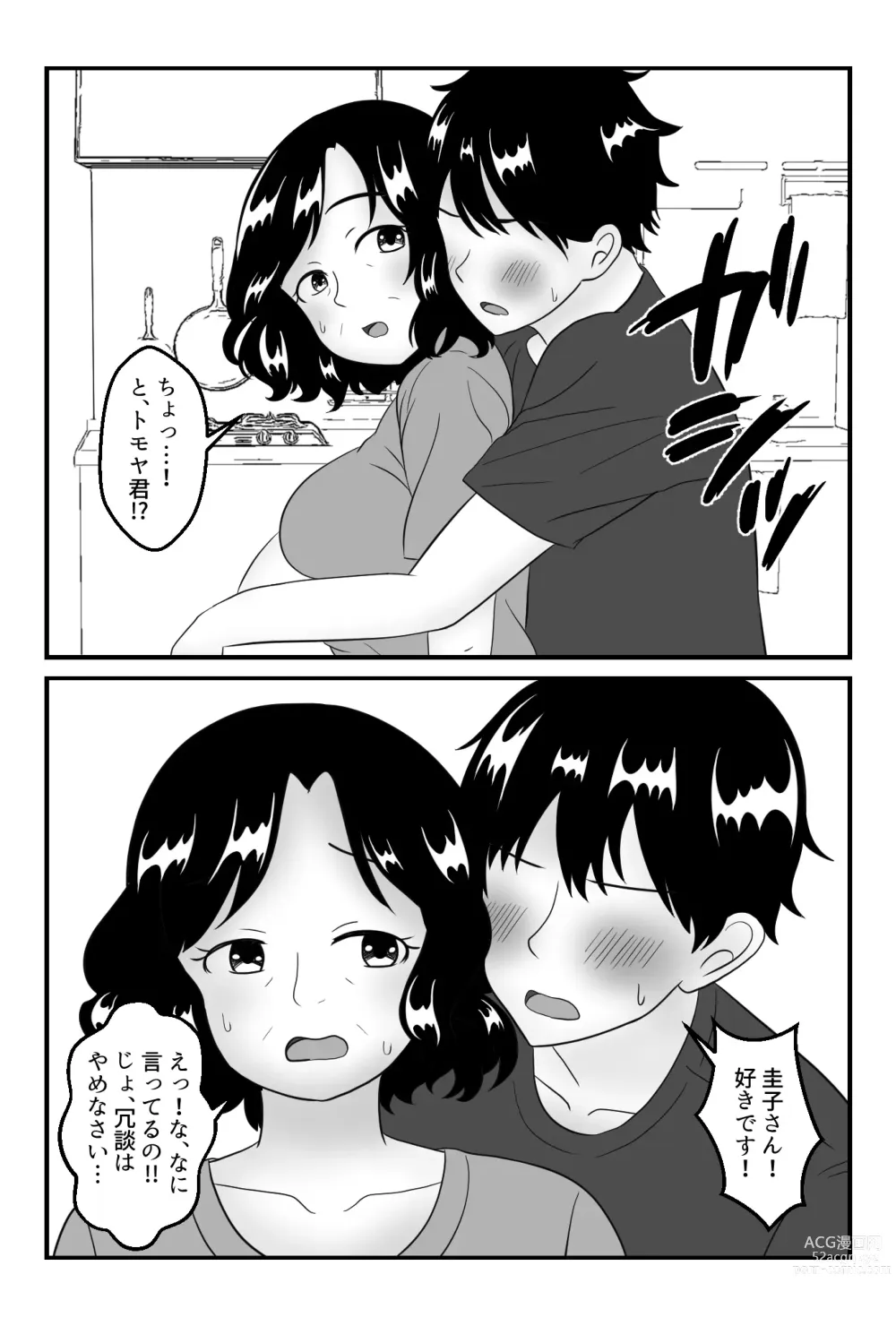 Page 12 of doujinshi Tomodachi no Okaasan to Tsukiau Koto ni Narimashita ~Conveni Part Shuufu·Keiko~