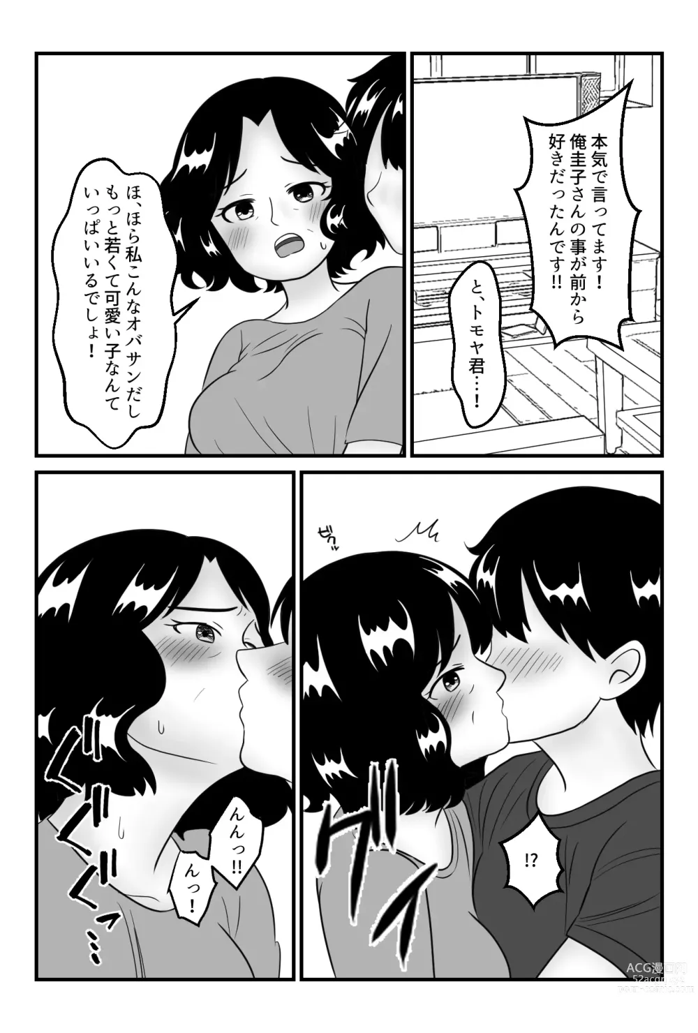 Page 13 of doujinshi Tomodachi no Okaasan to Tsukiau Koto ni Narimashita ~Conveni Part Shuufu·Keiko~