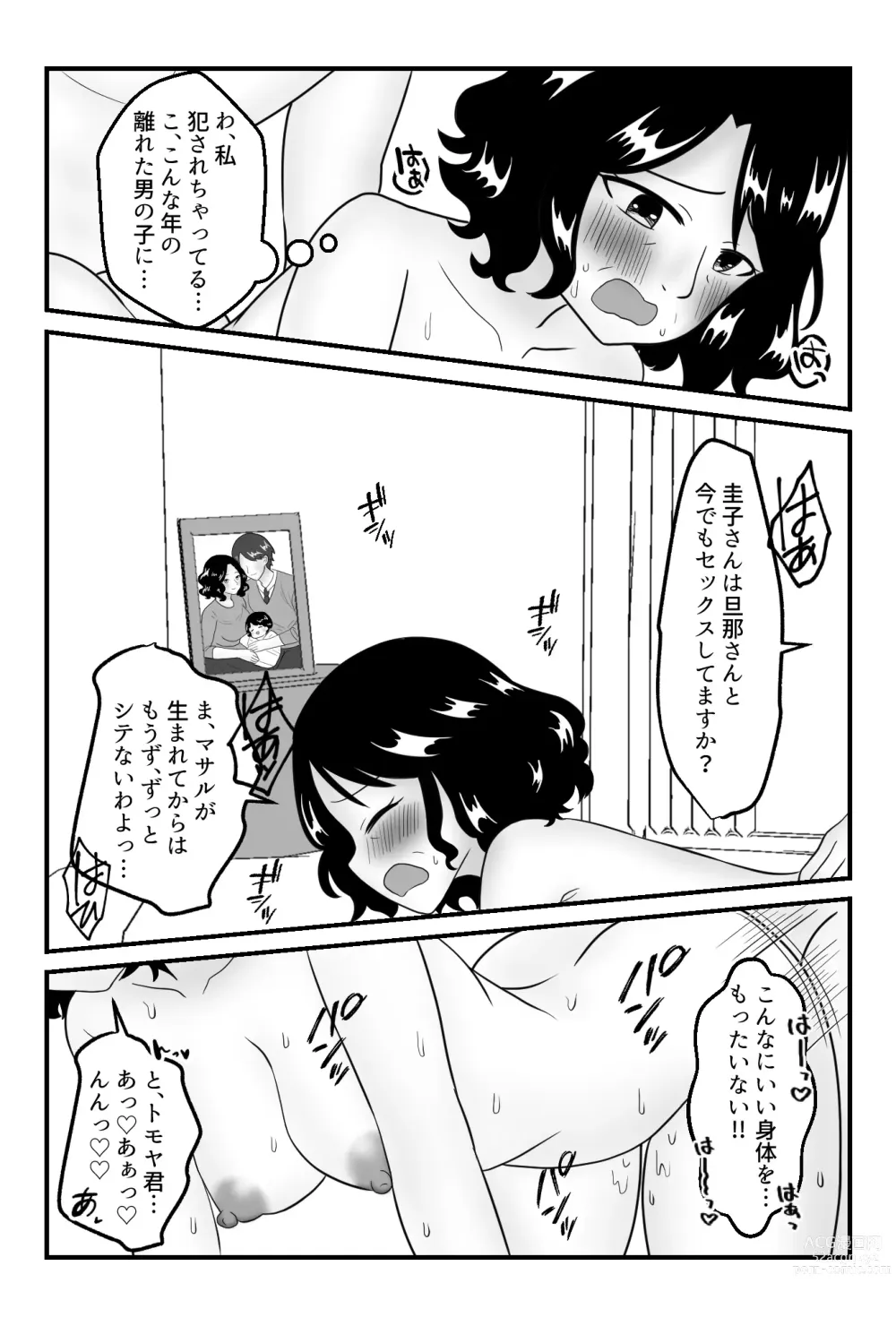 Page 19 of doujinshi Tomodachi no Okaasan to Tsukiau Koto ni Narimashita ~Conveni Part Shuufu·Keiko~