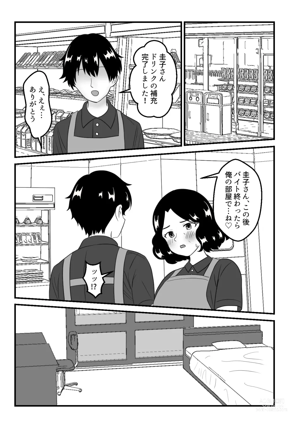 Page 22 of doujinshi Tomodachi no Okaasan to Tsukiau Koto ni Narimashita ~Conveni Part Shuufu·Keiko~