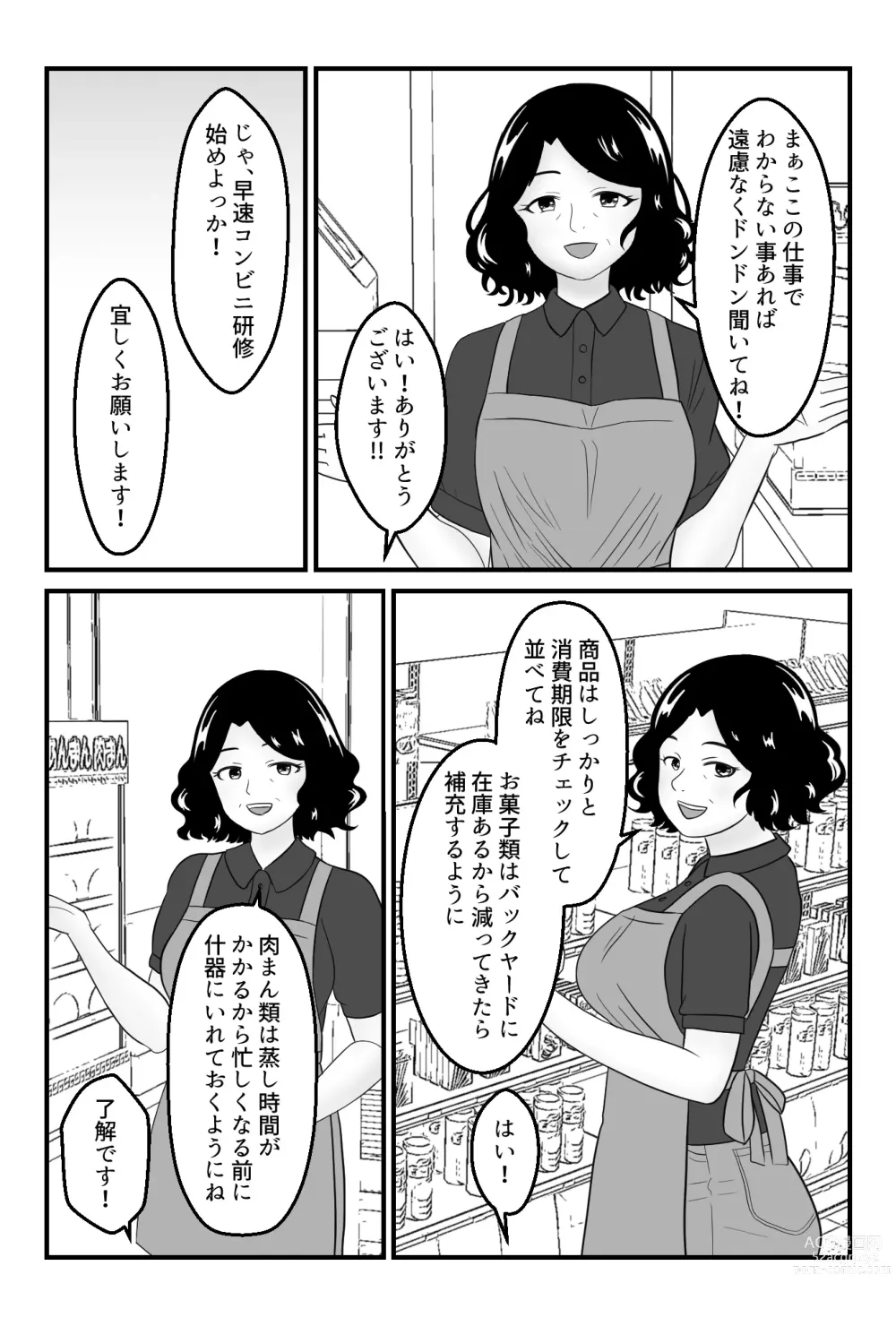 Page 4 of doujinshi Tomodachi no Okaasan to Tsukiau Koto ni Narimashita ~Conveni Part Shuufu·Keiko~
