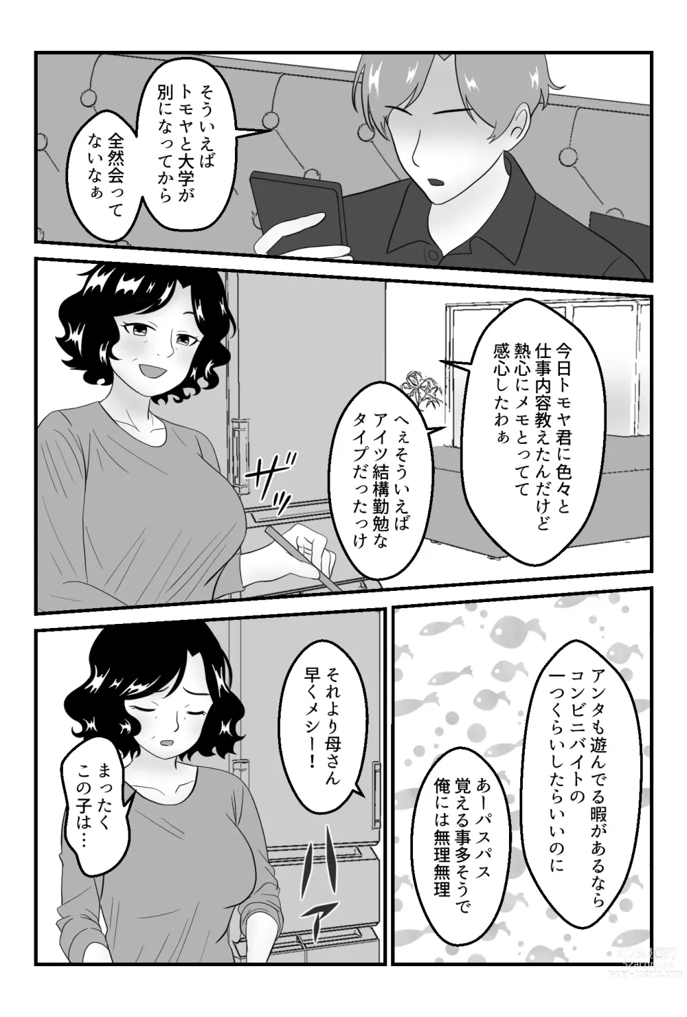 Page 6 of doujinshi Tomodachi no Okaasan to Tsukiau Koto ni Narimashita ~Conveni Part Shuufu·Keiko~