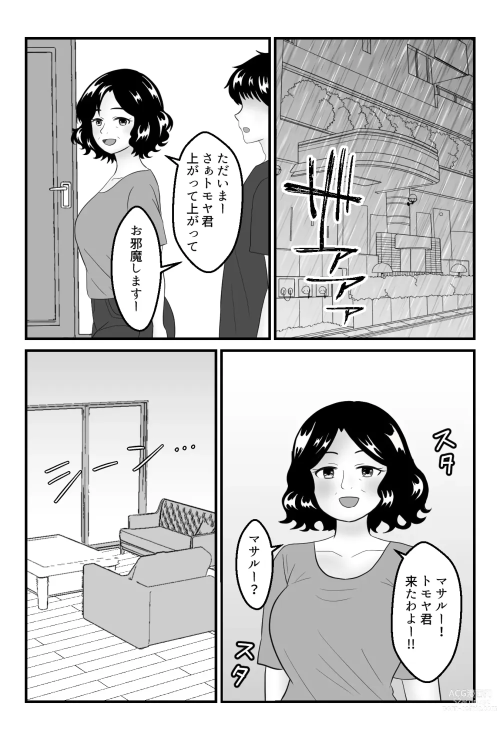 Page 10 of doujinshi Tomodachi no Okaasan to Tsukiau Koto ni Narimashita ~Conveni Part Shuufu·Keiko~