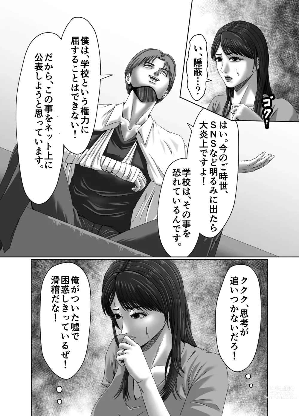 Page 20 of doujinshi Classmate no Hahaoya wo Seikangu ni Shite Moteasobu 2