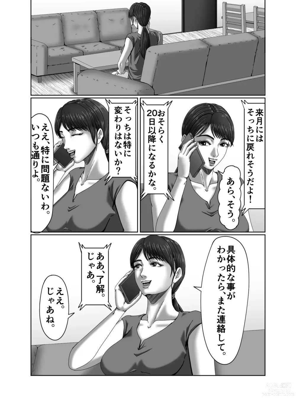 Page 3 of doujinshi Classmate no Hahaoya wo Seikangu ni Shite Moteasobu 2
