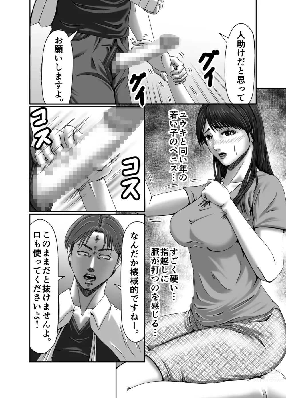 Page 25 of doujinshi Classmate no Hahaoya wo Seikangu ni Shite Moteasobu 2