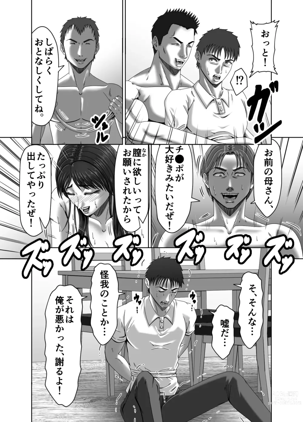 Page 70 of doujinshi Classmate no Hahaoya wo Seikangu ni Shite Moteasobu 2