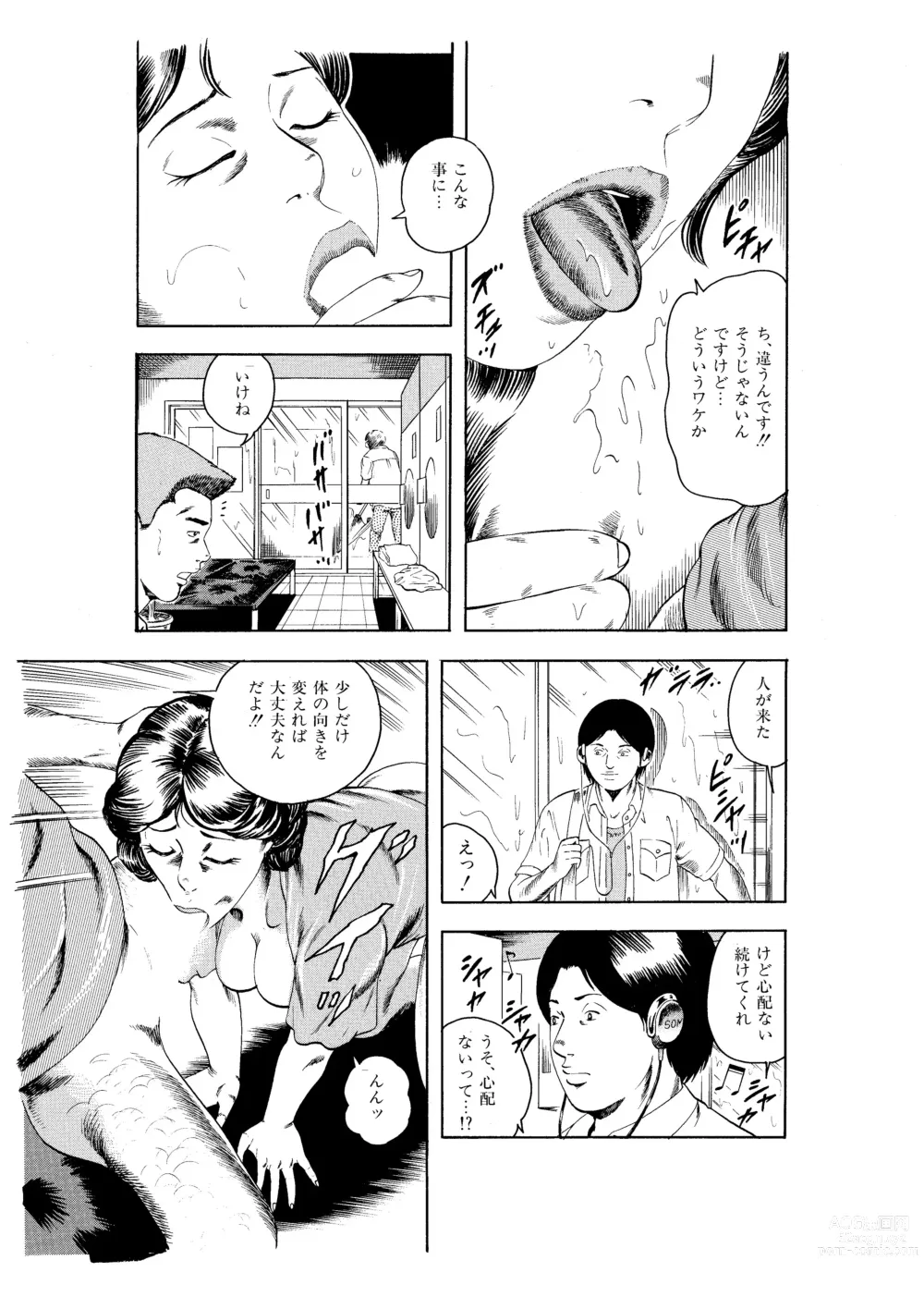 Page 112 of doujinshi Kanjuku Hitozuma Collection 1